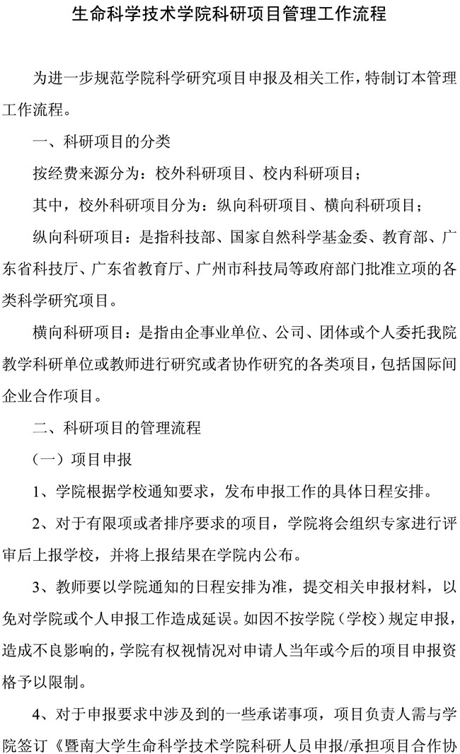bwin必赢科研项目管理工作流程